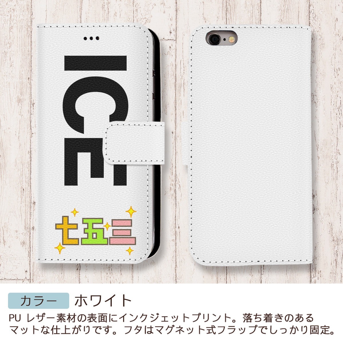 七五三 文字 おもしろ X XSケース ケース iPhone X iPhone XS ケース 手帳型 アイフォン かわいい カッコイイ メンズ レディー_画像3