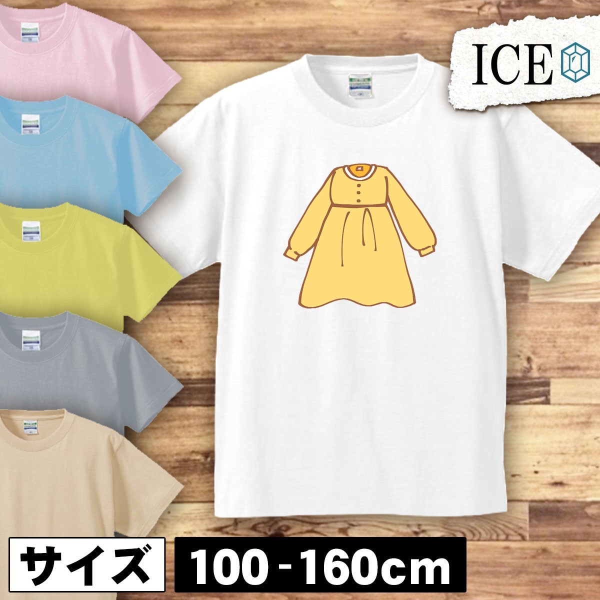 黄色 長袖ワンピース キッズ 半袖 Tシャツ 男の子 女の子 ボーイズ ガールズ プリント 綿 おもしろ 面白い ゆるい トップス ジュニア かわ_画像1