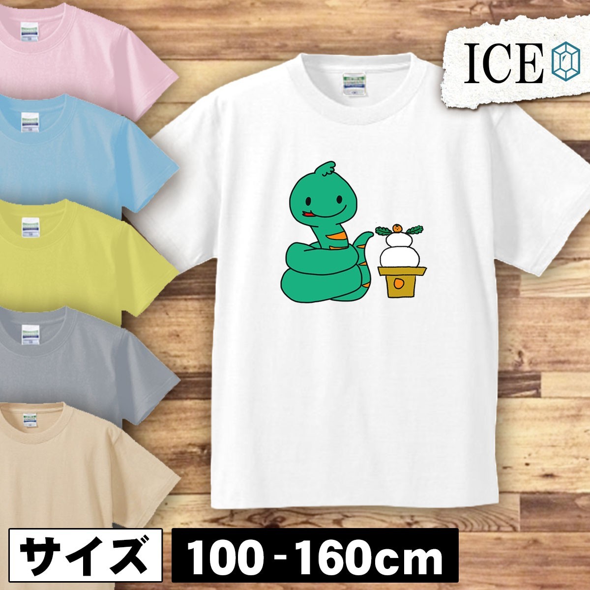 へびと鏡餅 キッズ 半袖 Tシャツ 男の子 女の子 ボーイズ ガールズ プリント 綿 おもしろ 面白い ゆるい トップス ジュニア かわいい100 11_画像1