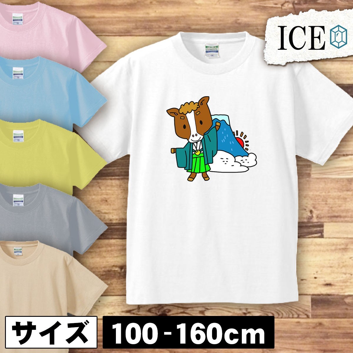 うまと富士山 キッズ 半袖 Tシャツ 男の子 女の子 ボーイズ ガールズ プリント 綿 おもしろ 面白い ゆるい トップス ジュニア かわいい100_画像1
