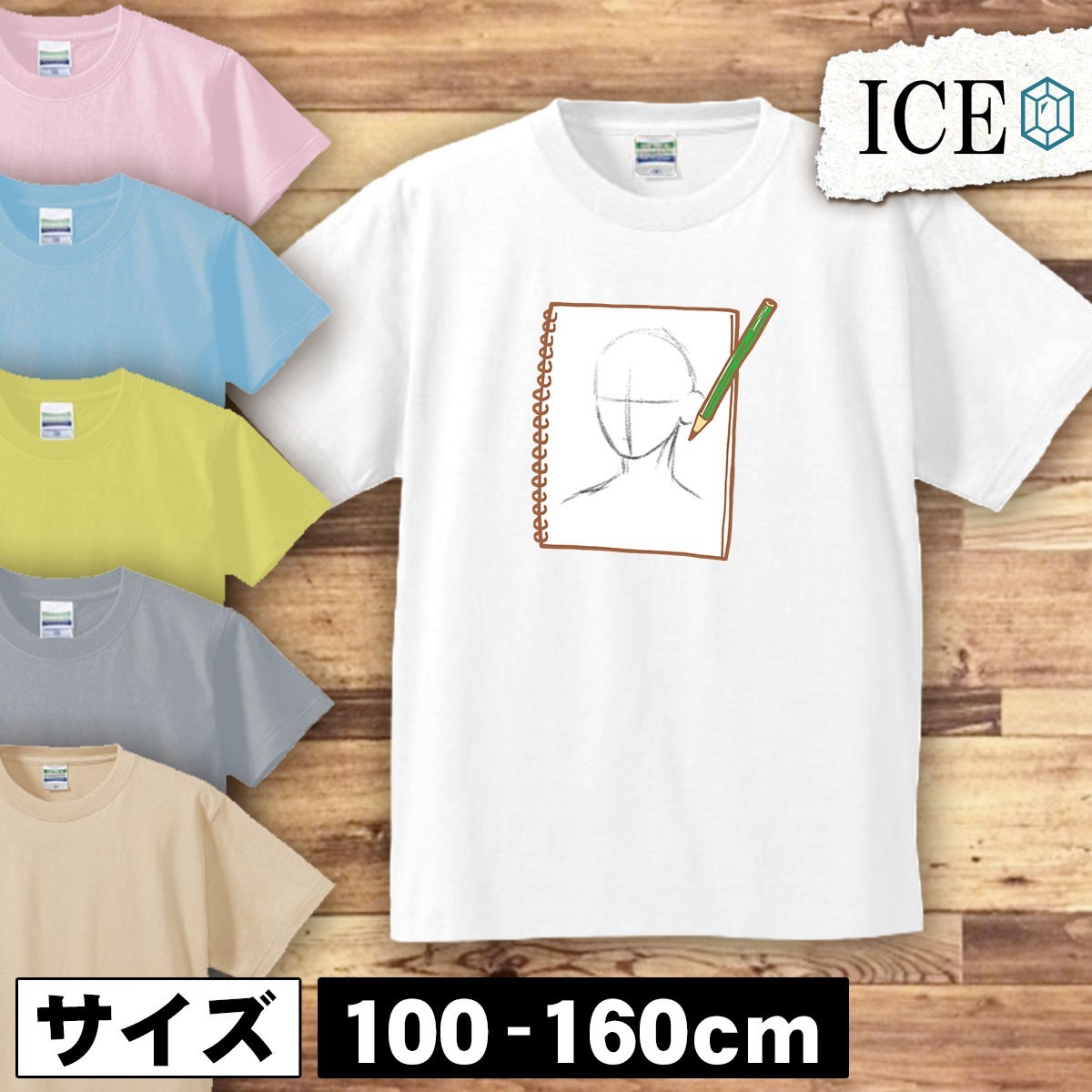 スケッチブックに描く鉛筆画 キッズ 半袖 Tシャツ 男の子 女の子 ボーイズ ガールズ プリント 綿 おもしろ 面白い ゆるい トップス ジュニ_画像1