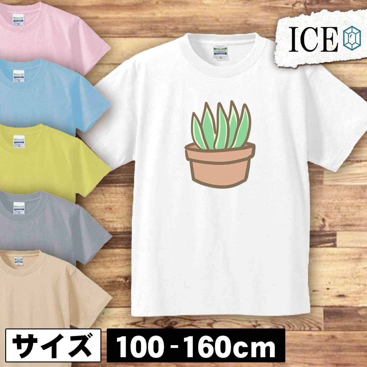 多肉植物 キッズ 半袖 Tシャツ 男の子 女の子 ボーイズ ガールズ プリント 綿 おもしろ 面白い ゆるい トップス ジュニア かわいい100 110_画像1