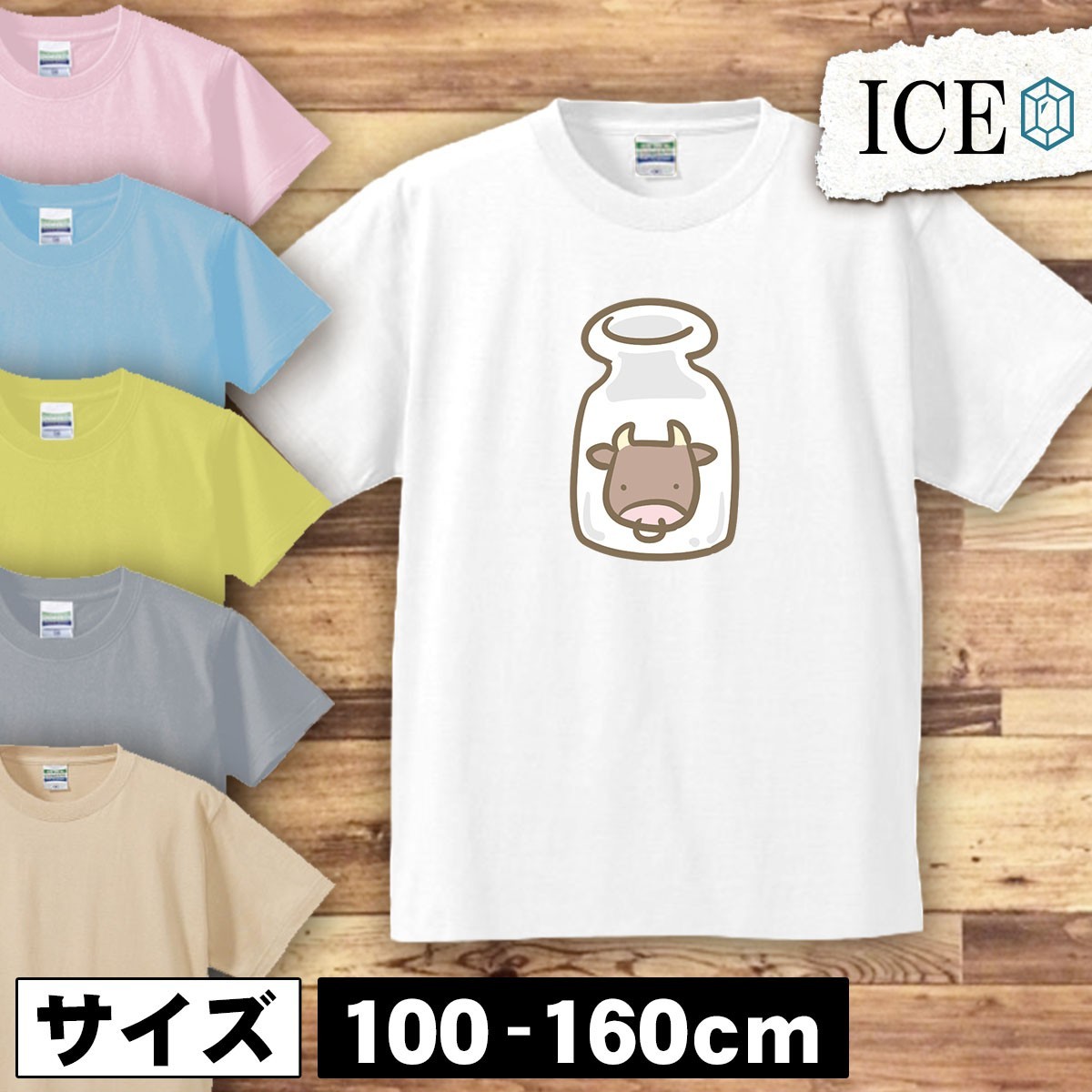 瓶 牛乳 キッズ 半袖 Tシャツ 男の子 女の子 ボーイズ ガールズ プリント 綿 おもしろ 面白い ゆるい トップス ジュニア かわいい100 110 1_画像1