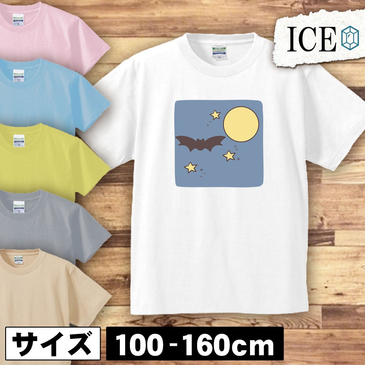 夜空を飛ぶコウモリ キッズ 半袖 Tシャツ 男の子 女の子 ボーイズ ガールズ プリント 綿 おもしろ 面白い ゆるい トップス ジュニア かわい_画像1