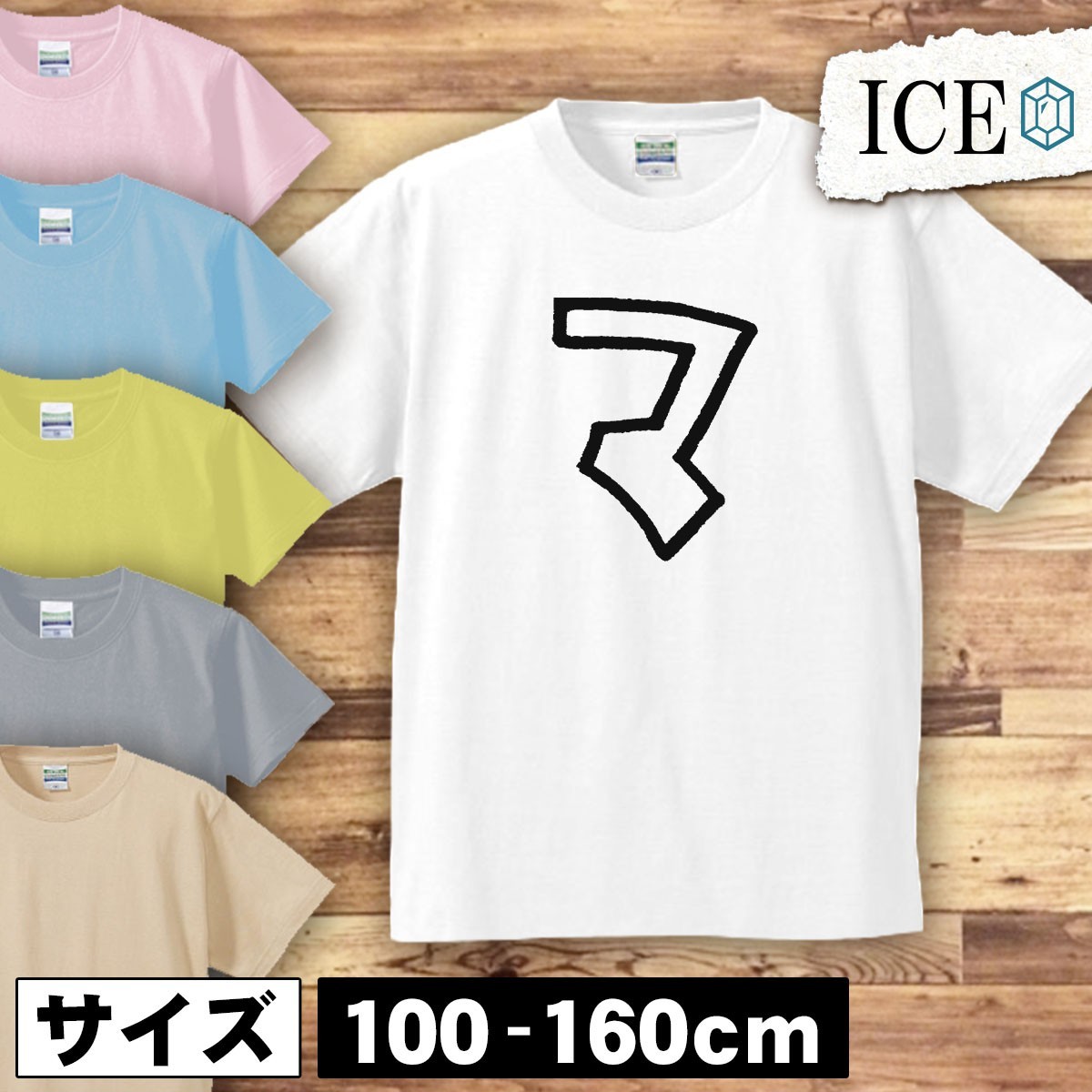 文字 キッズ 半袖 Tシャツ カタカナ マ 男の子 女の子 ボーイズ ガールズ プリント 綿 おもしろ 面白い ゆるい トップス ジュニア かわいい_画像1