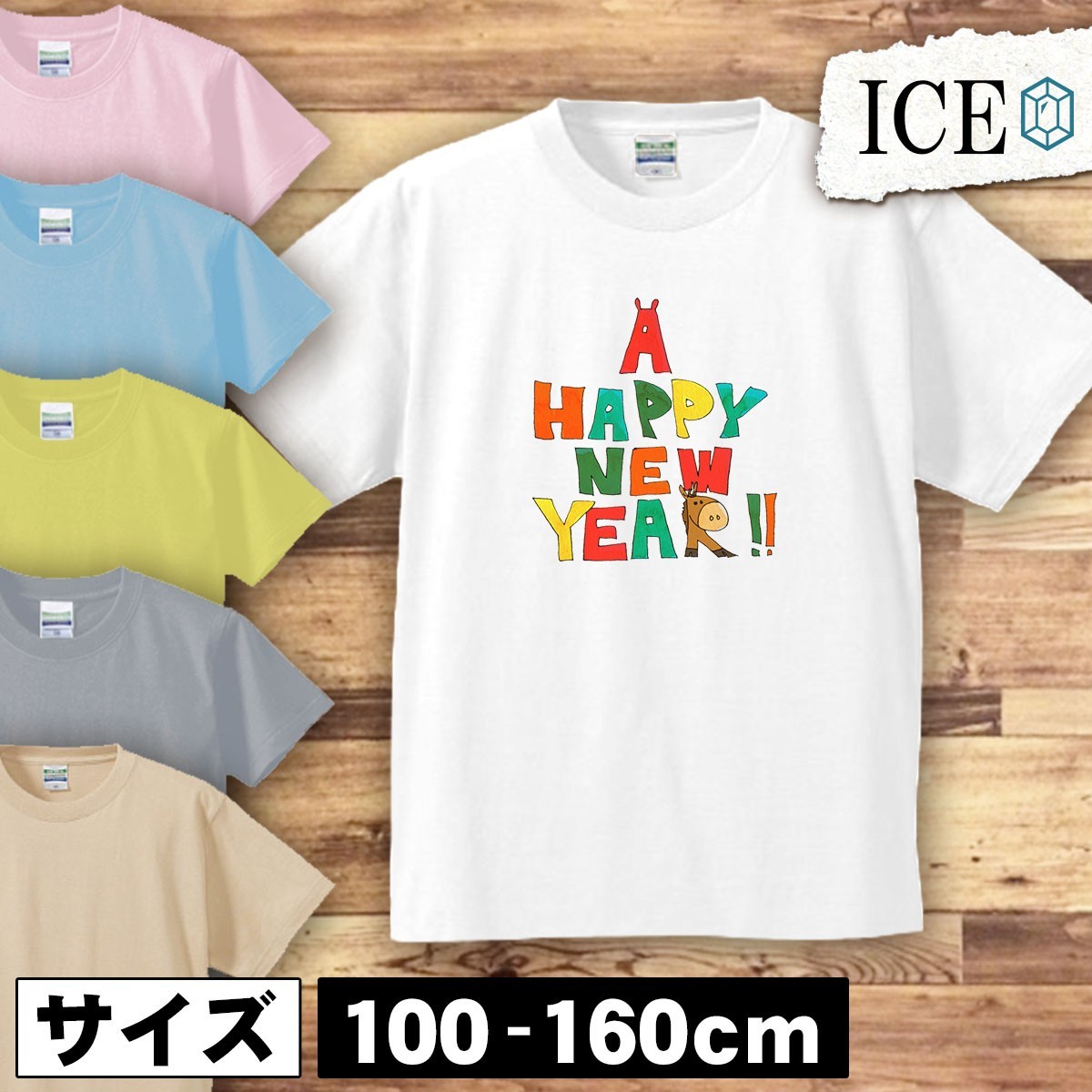 馬のA キッズ 半袖 Tシャツ HAPPY NEW YEAR!! 男の子 女の子 ボーイズ ガールズ プリント 綿 おもしろ 面白い ゆるい トップス ジュニア か_画像1