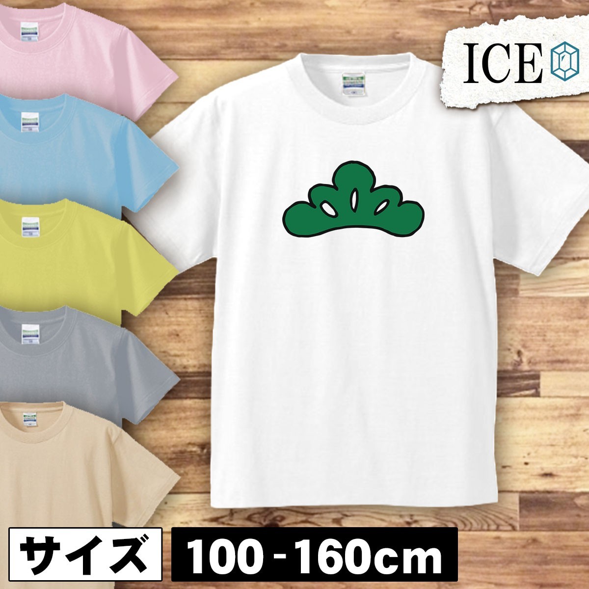 お正月 松 キッズ 半袖 Tシャツ 男の子 女の子 ボーイズ ガールズ プリント 綿 おもしろ 面白い ゆるい トップス ジュニア かわいい100 110_画像1