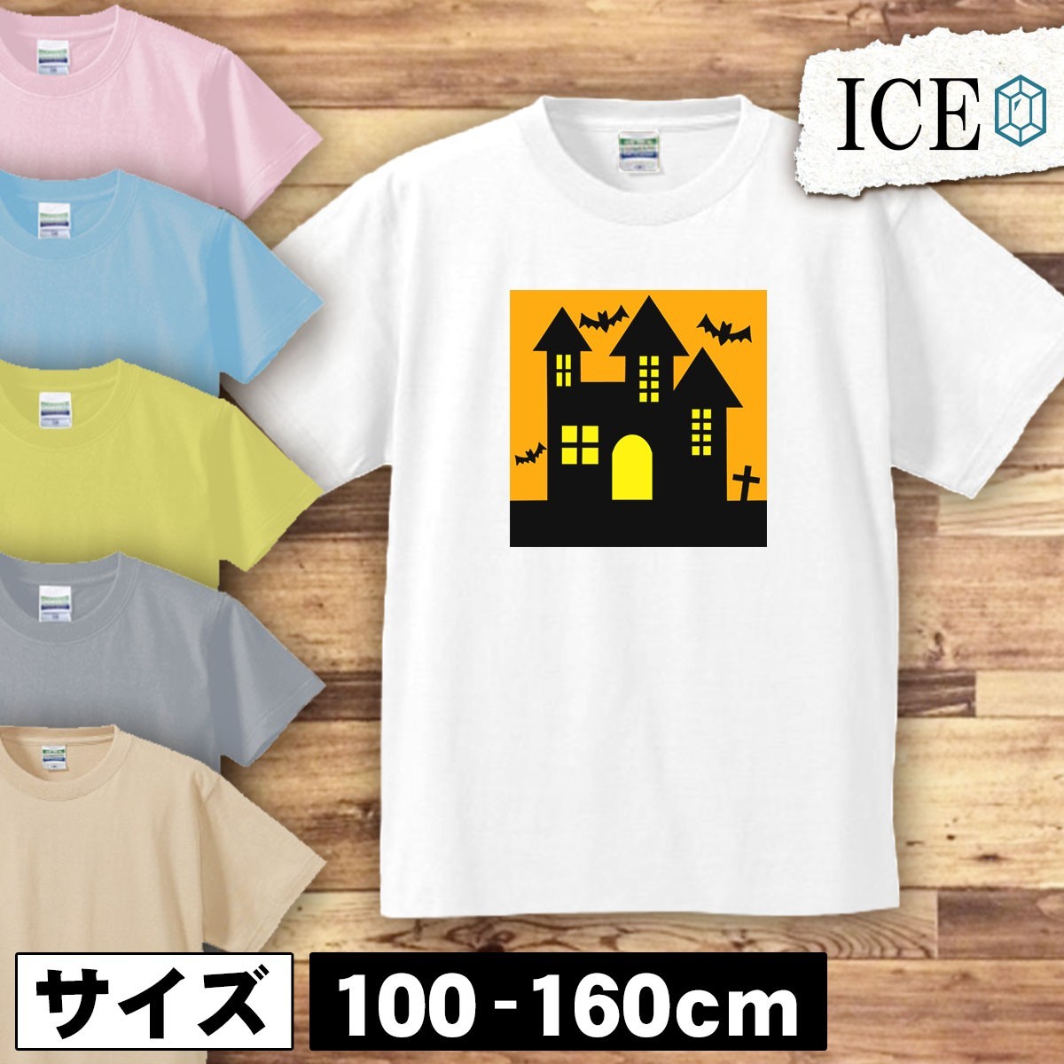 家 ハロウィン キッズ 半袖 Tシャツ 男の子 女の子 ボーイズ ガールズ プリント 綿 おもしろ 面白い ゆるい トップス ジュニア かわいい100_画像1