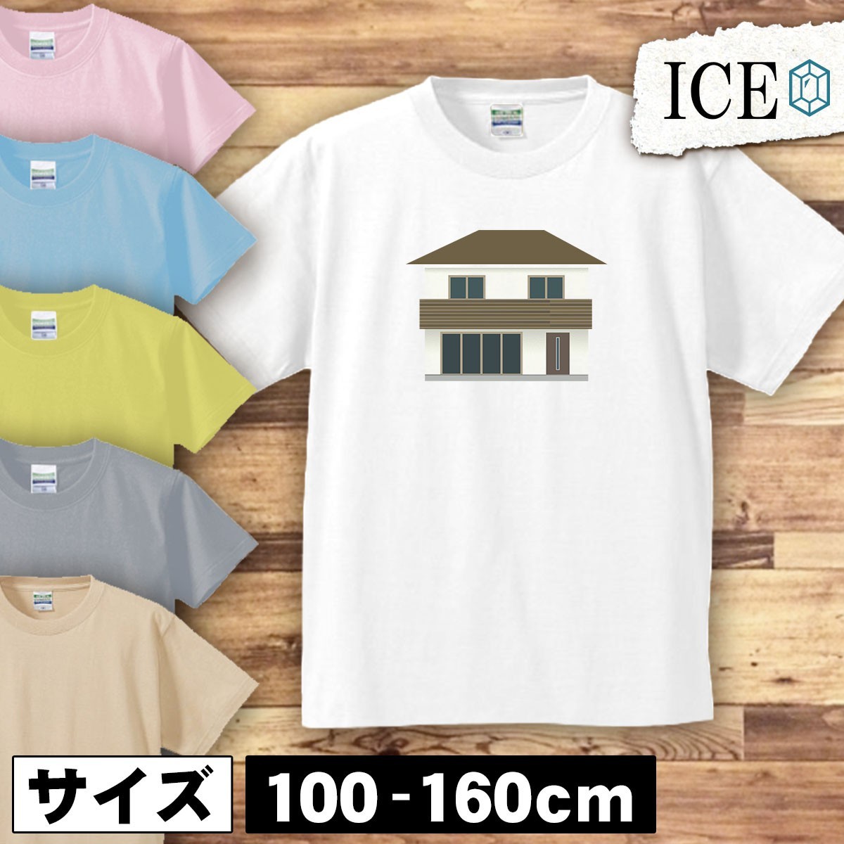 家 マイホーム キッズ 半袖 Tシャツ 男の子 女の子 ボーイズ ガールズ プリント 綿 おもしろ 面白い ゆるい トップス ジュニア かわいい100_画像1