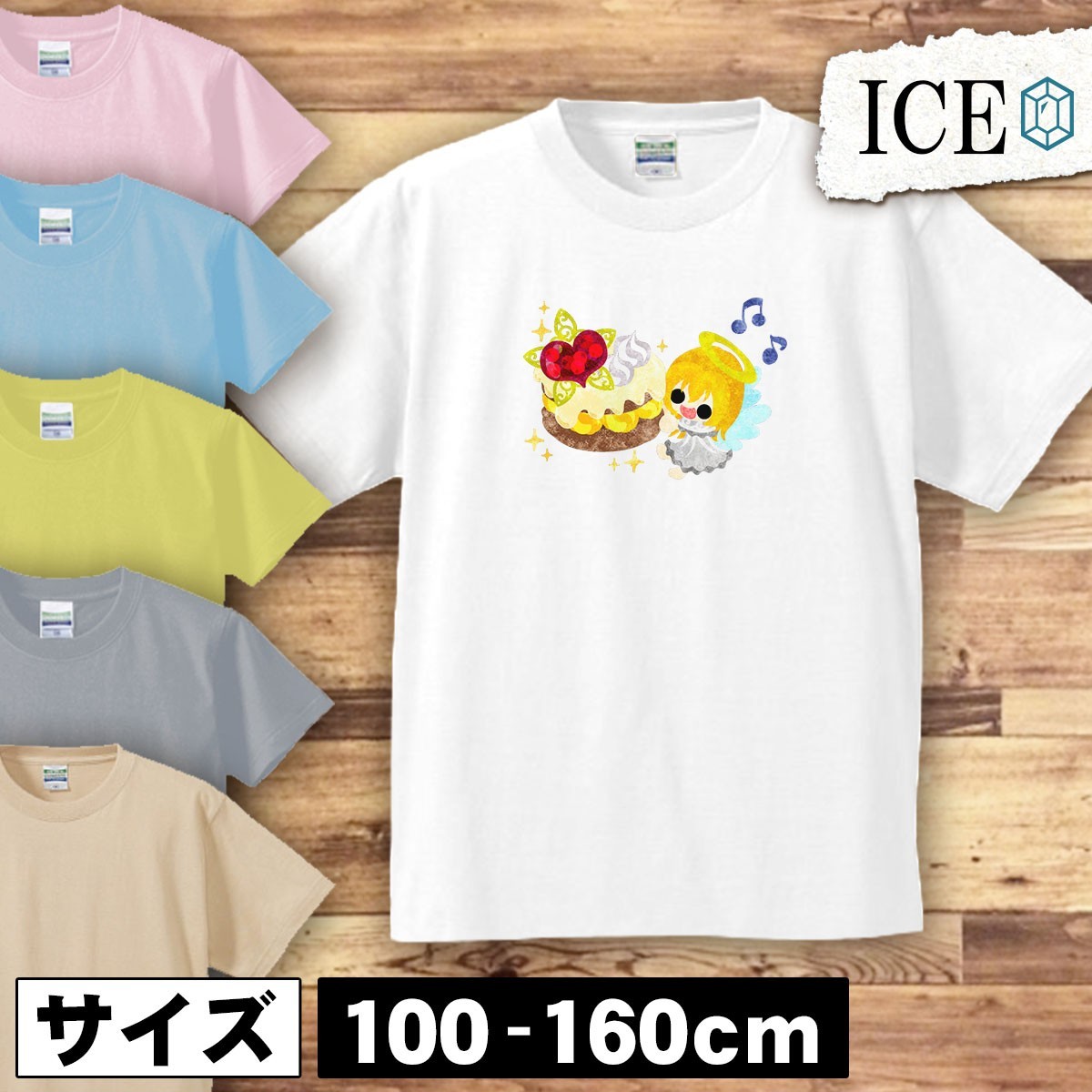 誕生日 キッズ 半袖 Tシャツ ケーキ バレンタイン 天使 と美味しそうな 男の子 女の子 ボーイズ ガールズ プリント 綿 おもしろ 面白い ゆ_画像1