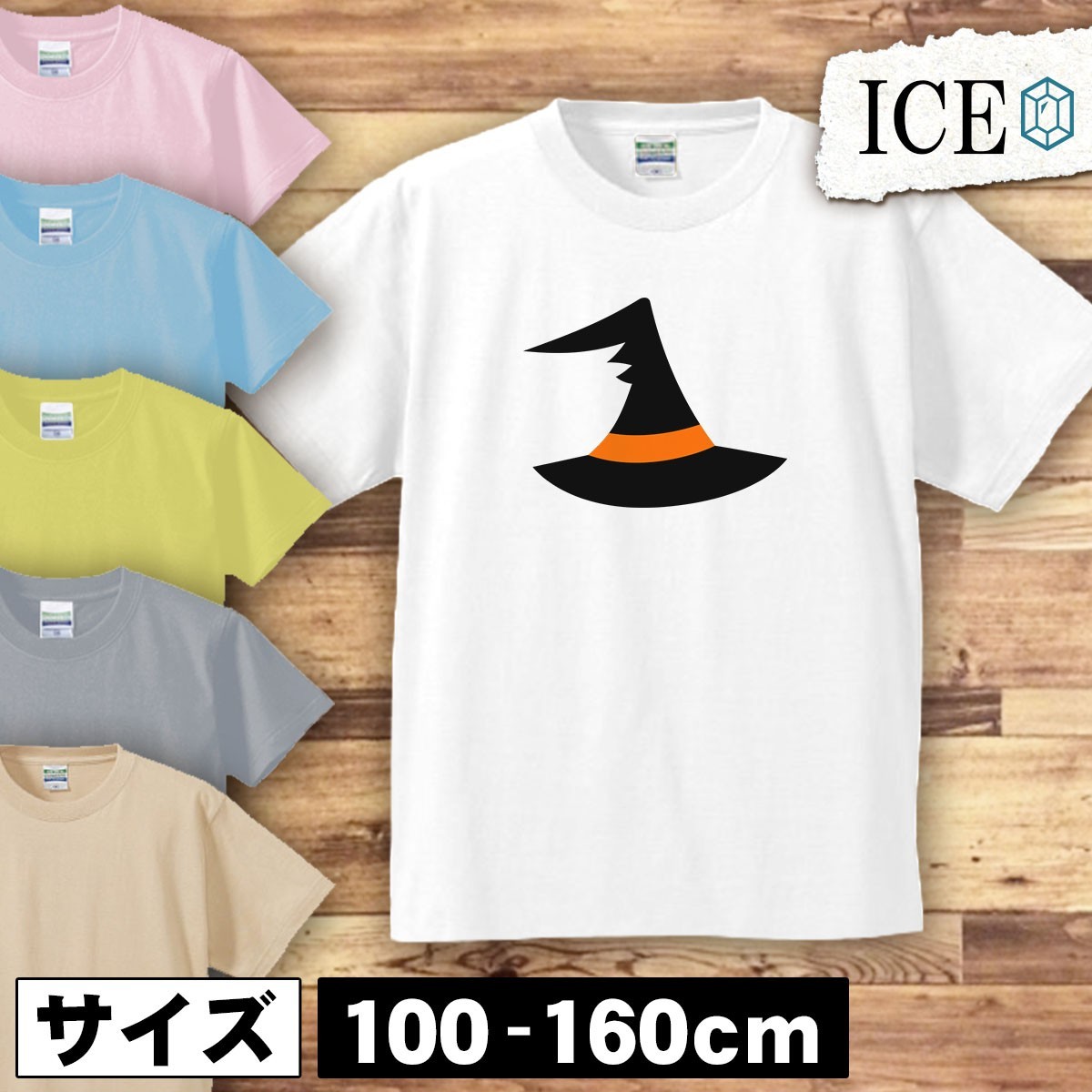 ハロウィン 魔女の帽子 キッズ 半袖 Tシャツ 男の子 女の子 ボーイズ ガールズ プリント 綿 おもしろ 面白い ゆるい トップス ジュニア か 130 125 134cm 売買されたオークション情報 Yahooの商品情報をアーカイブ公開 オークファン Aucfan Com ハロウィン 魔女の帽子 キッズ 半袖 Tシャツ 男の子 女の子 ボーイズ ガールズ プリント 綿 おもしろ 面白い ゆるい トップス ジュニア か 130 125 134cm 売買されたオークション情報 Yahooの商品情報をアーカイブ公開 オークファン Aucfan Com