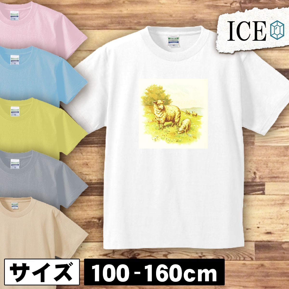 ひつじ キッズ 半袖 Tシャツ ヒツジ 羊 アンティーク レトロ 男の子 女の子 ボーイズ ガールズ プリント 綿 おもしろ 面白い ゆるい トップ_画像1