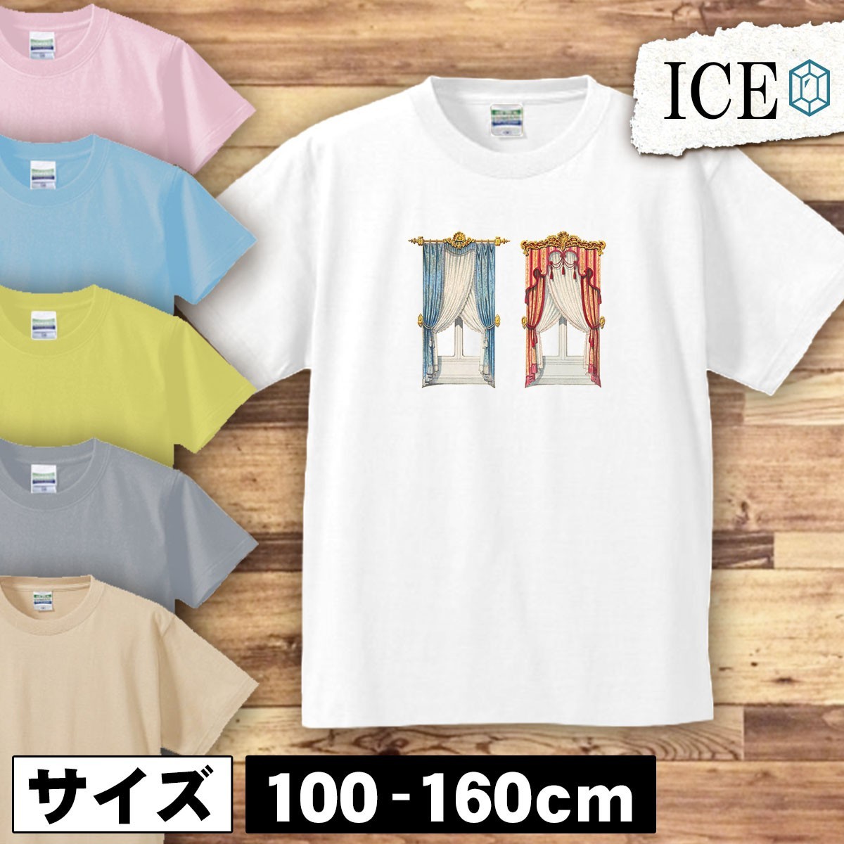 窓 キッズ 半袖 Tシャツ カーテン 家具 アンティーク レトロ 男の子 女の子 ボーイズ ガールズ プリント 綿 おもしろ 面白い ゆるい トップ_画像1