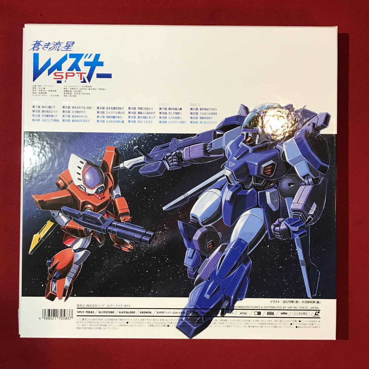 A3979*LD-BOX/ laser disk * Blue Comet Layzner /LAYZNER SPT 6 pieces set EIJI MEMORIAL 1996 regular price 37080 jpy manual small scratch equipped 