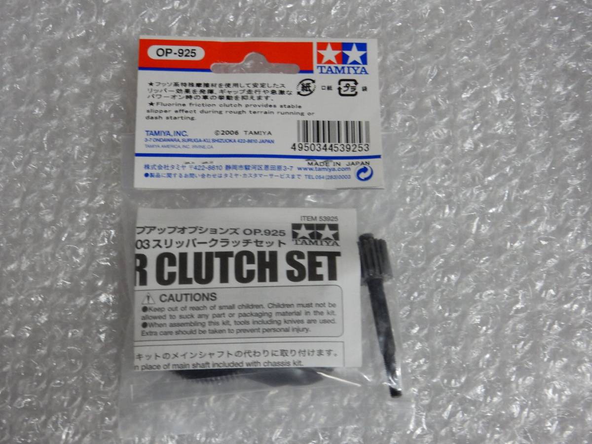 ☆ タミヤ OP.925 DF-03 スリッパー クラッチ セット OP-925 新品 未
