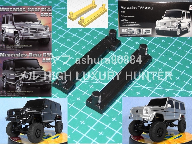 3DプリンタPLA+ 京商 ミニッツ 4×4用 メルセデスベンツG55 AMGボディ固定用部品 Kyosho Mini Z 4x4 ジムニー,ラングラー（送料込み）