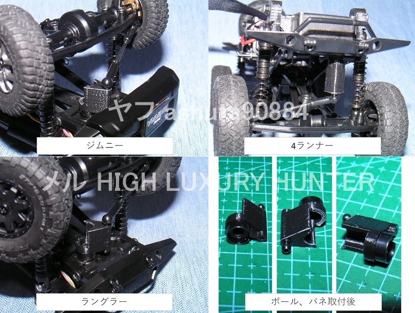 3DプリンタPLA+ ミニッツ 4×4 足回り10mmリフトアップ部品 京商 Kyosho Mini Z 4x4（送料込み）