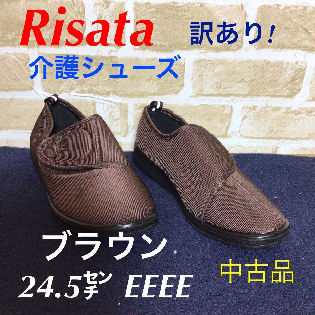 A 195 Risata リサータ 介護シューズ 24 5cm Eeee ブラウン 着脱楽 マジックテープ 高齢者 訳あり 品 介護衣料 売買されたオークション情報 Yahooの商品情報をアーカイブ公開 オークファン Aucfan Com A 195 Risata リサータ 介護シューズ 24 5cm Eeee ブラウン 着脱楽 マジックテープ 高齢者 訳あり 品 介護衣料 売買されたオークション情報 Yahooの商品情報をアーカイブ公開 オークファン Aucfan Com