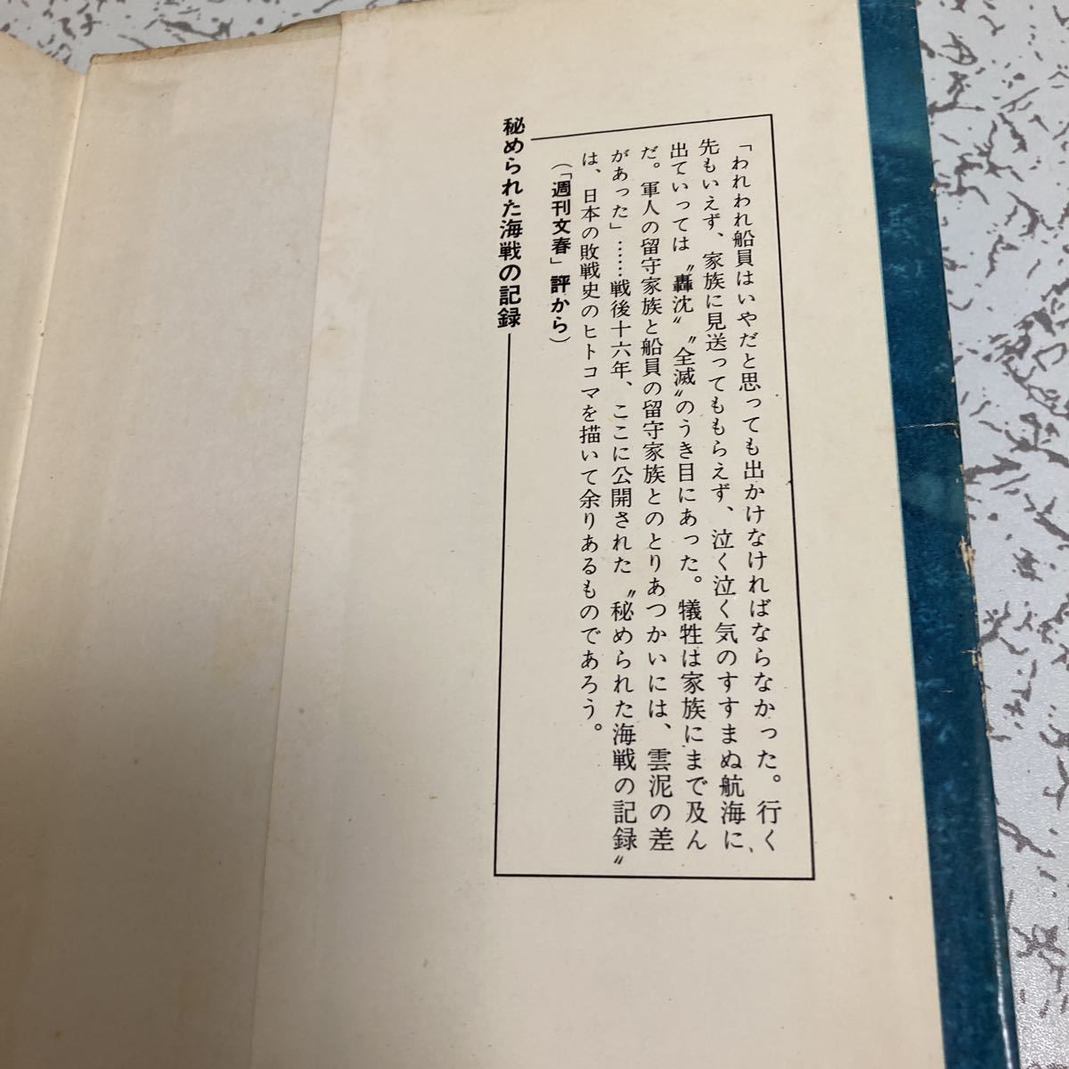 武器なき海 日本商船の戦時記録 海上労働協会1961年 特攻船記 ぶらじる丸 亜丁丸 みりい丸 日昌丸 松江丸 Mo作戦 グアム攻略 愛宕丸 戦記 ミリタリー 売買されたオークション情報 Yahooの商品情報をアーカイブ公開 オークファン Aucfan Com 武器なき海 日本商船の戦時記録 海上労働協会1961年 特攻船記 ぶらじる丸 亜丁丸 みりい丸 日昌丸 松江丸 Mo作戦 グアム攻略 愛宕丸 戦記 ミリタリー 売買されたオークション情報 Yahooの商品情報をアーカイブ公開 オークファン Aucfan Com