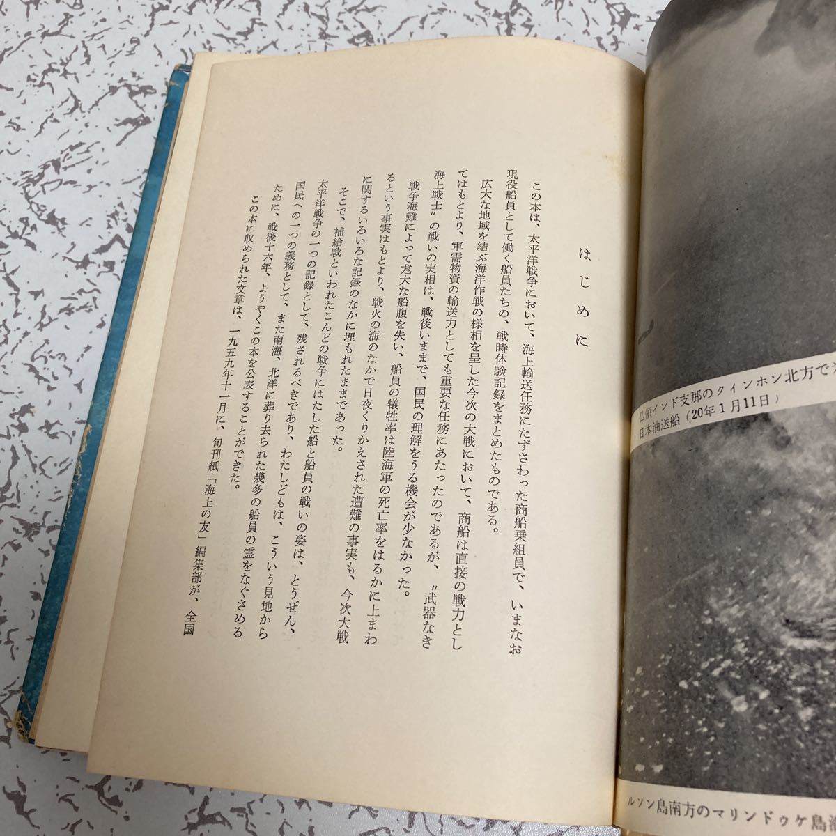 武器なき海 日本商船の戦時記録 海上労働協会1961年 特攻船記 ぶらじる丸 亜丁丸 みりい丸 日昌丸 松江丸 Mo作戦 グアム攻略 愛宕丸 戦記 ミリタリー 売買されたオークション情報 Yahooの商品情報をアーカイブ公開 オークファン Aucfan Com 武器なき海 日本商船の戦時記録 海上労働協会1961年 特攻船記 ぶらじる丸 亜丁丸 みりい丸 日昌丸 松江丸 Mo作戦 グアム攻略 愛宕丸 戦記 ミリタリー 売買されたオークション情報 Yahooの商品情報をアーカイブ公開 オークファン Aucfan Com