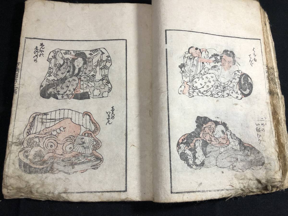 9178葛飾戴斗/北斎! 絵入絵本 □萬職図考2編□ 江戸時代物 淡彩色木