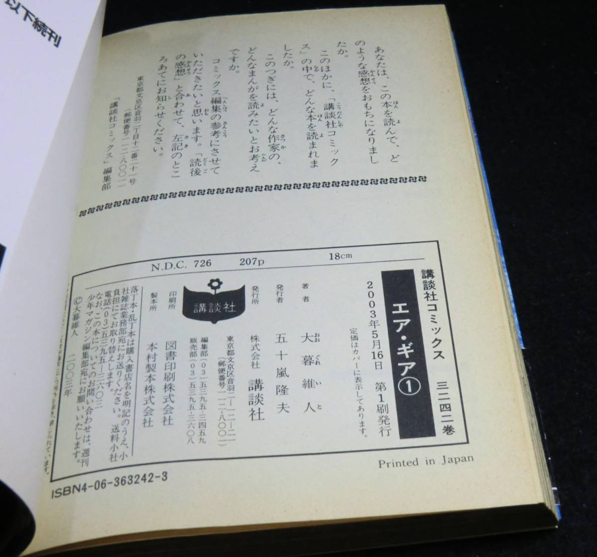 コミック エア・ギア 1巻～6巻 / 大暮維人 講談社 続刊セット_画像6