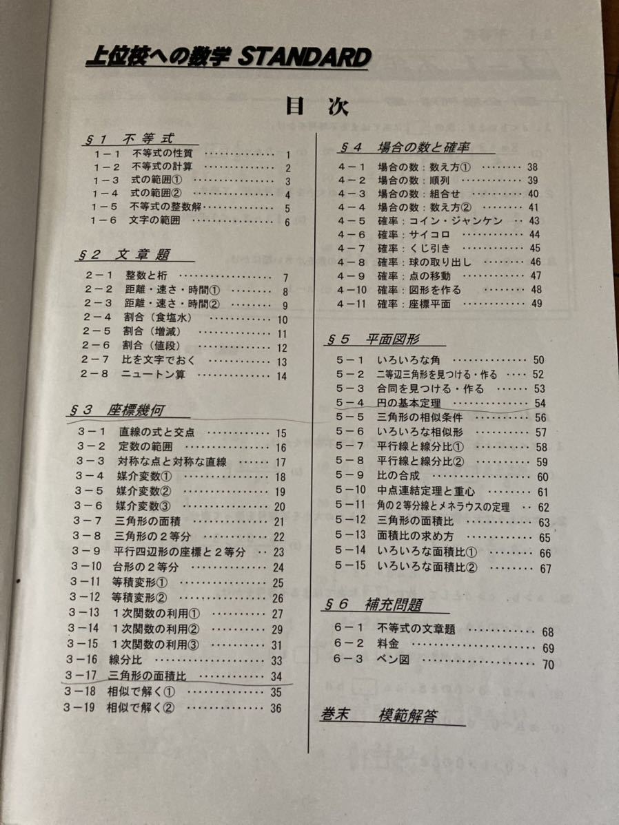 上位校への数学 STANDARD ADVANCE FINAL セット 早稲田 上位校への数学 STANDARD ADVANCE FINAL セット 早稲田