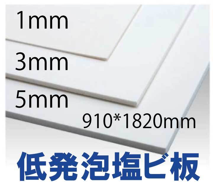 内装に　低発泡塩ビ板１ｍｍ厚　 910×1820ｍｍ15枚22000円即決！！送料2500円　用途色々
