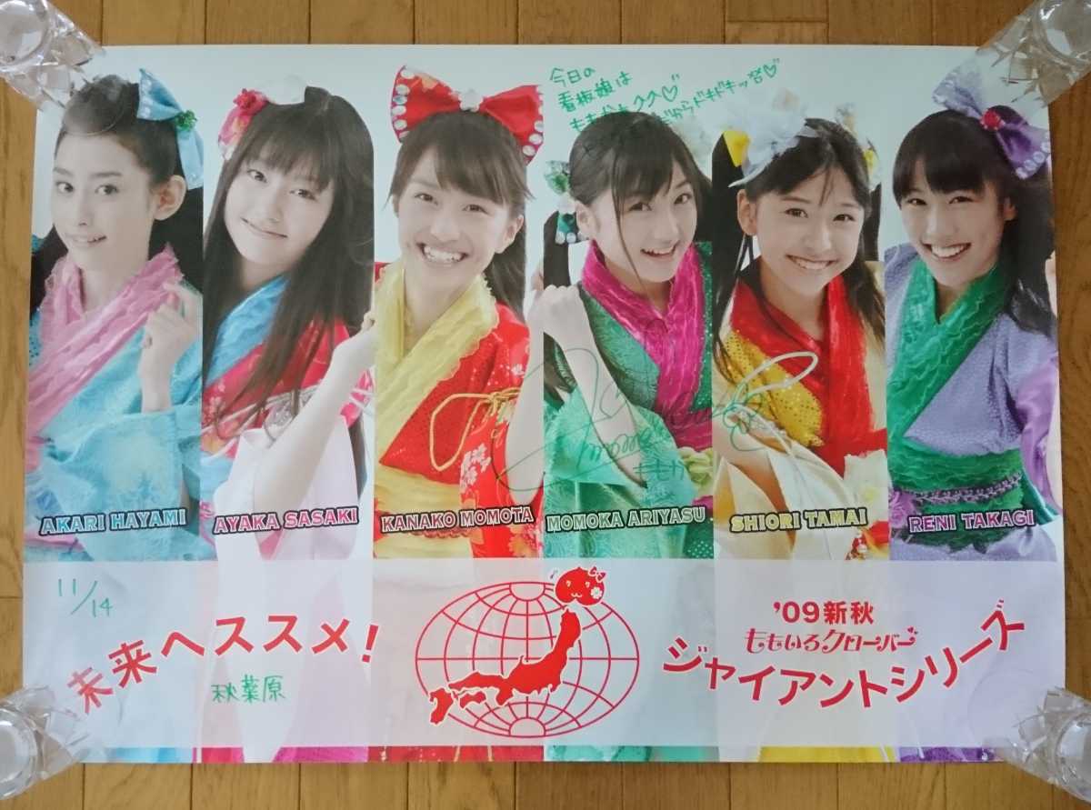 Yahoo!オークション - ももクロ 未来へススメ 有安杏果サイン Yahoo!オークション - ももクロ 未来へススメ 有安杏果サイン