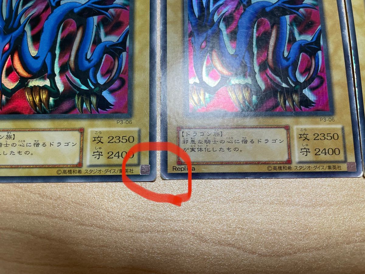 遊戯王　エビルナイト・ドラゴン　P3-06　3枚セット