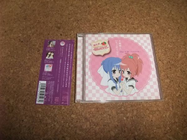 [CD][送100円～] お姉様といちごそうどう The CD 白百合の乱 麻衣＆愛の電撃G'sラジオ_画像1