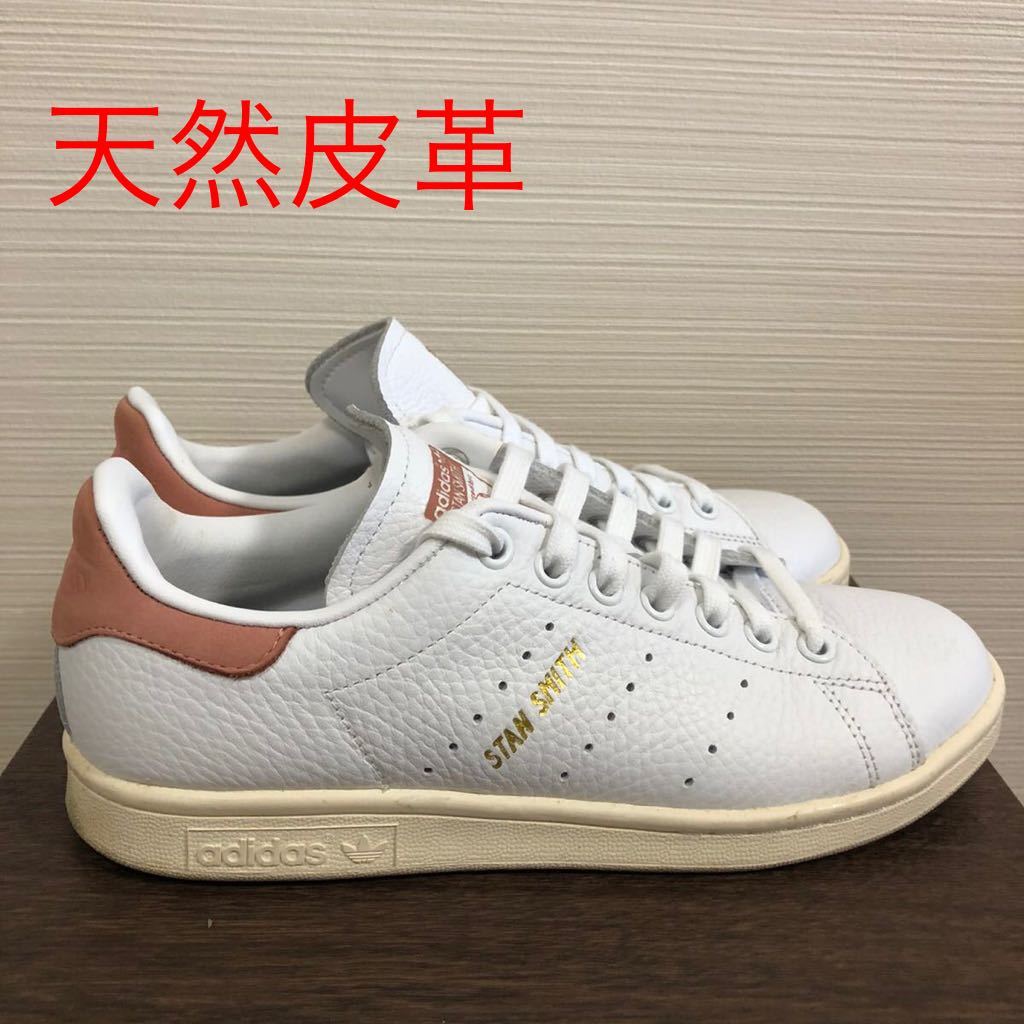 希少☆スタンスミス CP9702 24cm くすみピンク 天然皮革 adidas - 通販