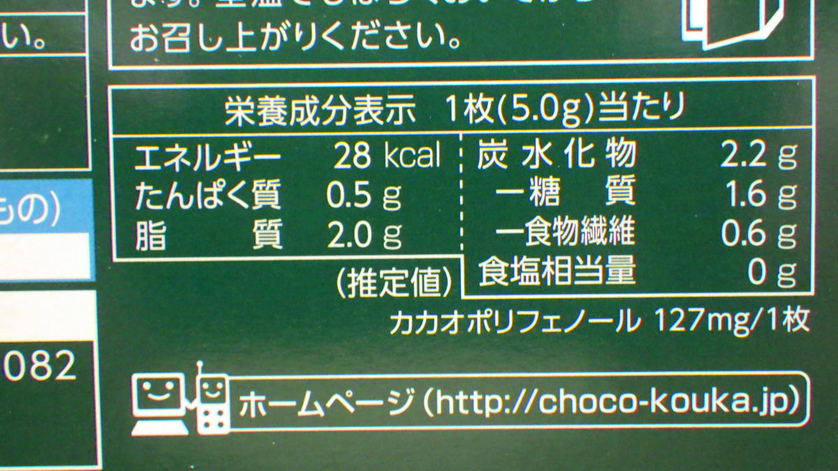 k331-1-16097 賞味期限2023/1 明治 チョコレート効果 カカオ72% チョコレート 高カカオポリフェノール コストコ_画像7