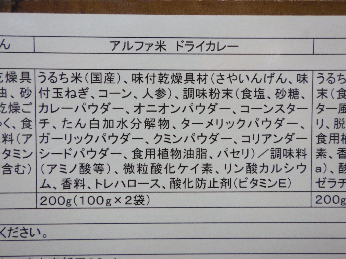 g192-43197 賞味期限2027/7 尾西食品 ごはんとおにぎり アソートセット アルファ米 五目ごはん 簡単調理 コストコ_画像6