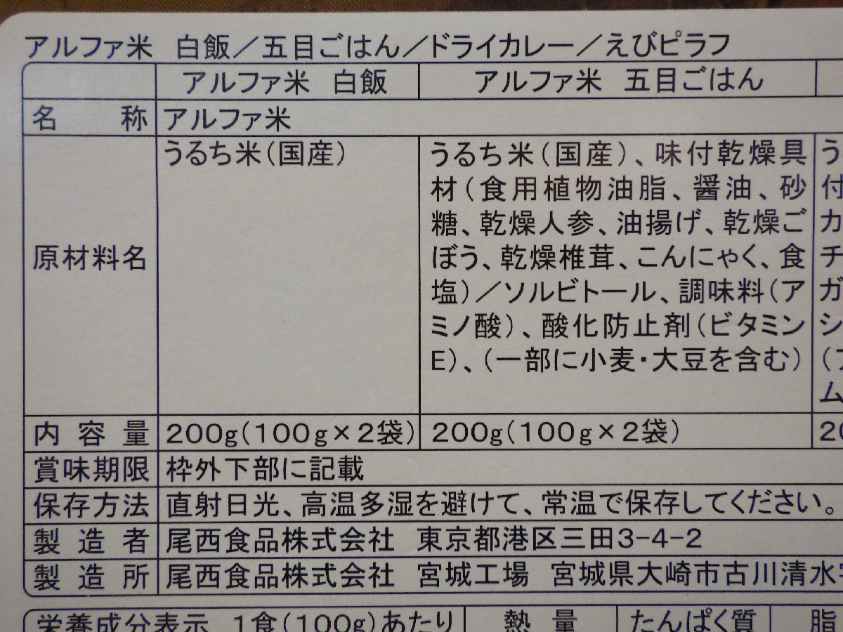 g192-43197 賞味期限2027/7 尾西食品 ごはんとおにぎり アソートセット アルファ米 五目ごはん 簡単調理 コストコ_画像9