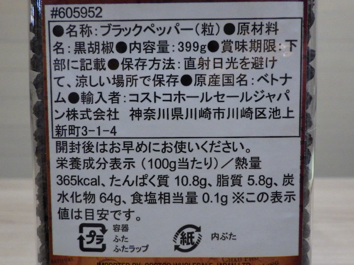 g384-605952 賞味期限2025/1/17 KS カークランドシグネチャー ブラックペッパー 399g 調味料 コストコ_画像4