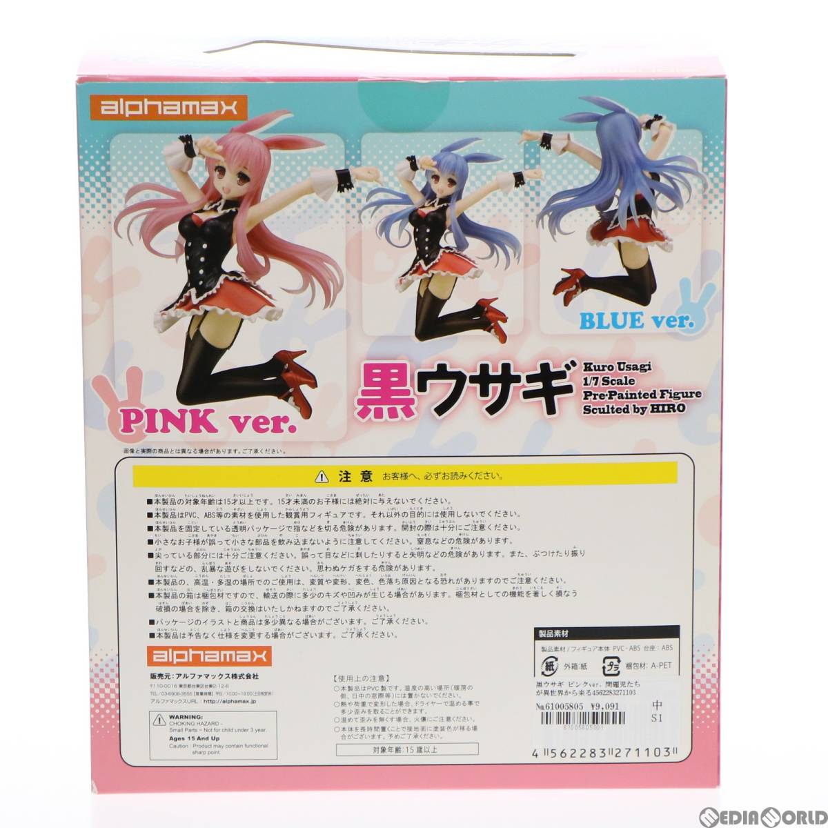 黒ウサギ ピンクver. 問題児たちが異世界から来るそうですよ? 1/7 黒ウサギ ピンクver. 問題児たちが異世界から来るそうですよ? 1/7