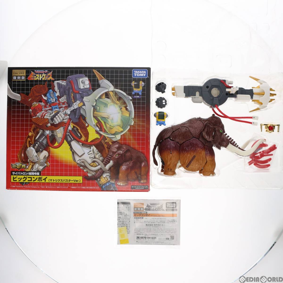 トランスフォーマー ビーストウォーズ ビッグコンボイ トランスフォーマー ビーストウォーズ ビッグコンボイ