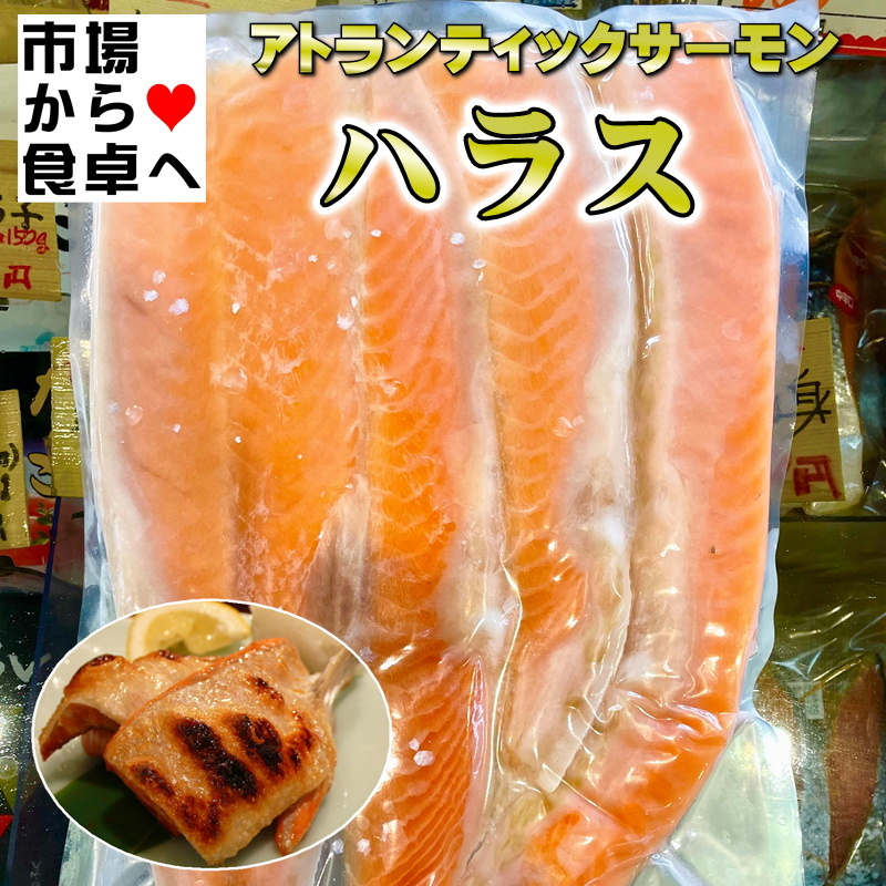 アトランティックサーモン ハラス1kg【脂あります】鮭はらす、ボリュームサイズ【冷凍便】②_画像2