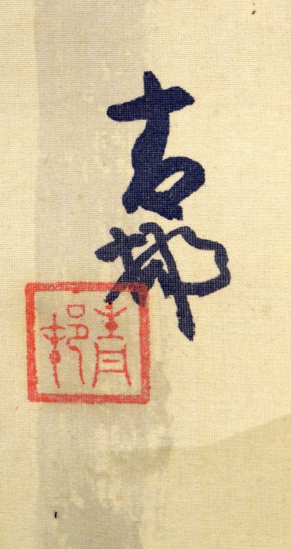 [ Tokyo . large name ...] front rice field blue .[.... person ] hanging scroll Japanese picture water .. rice field half old .. writing exhibition three etc. . culture order . chapter ukiyoe [ genuine work ] y91614805
