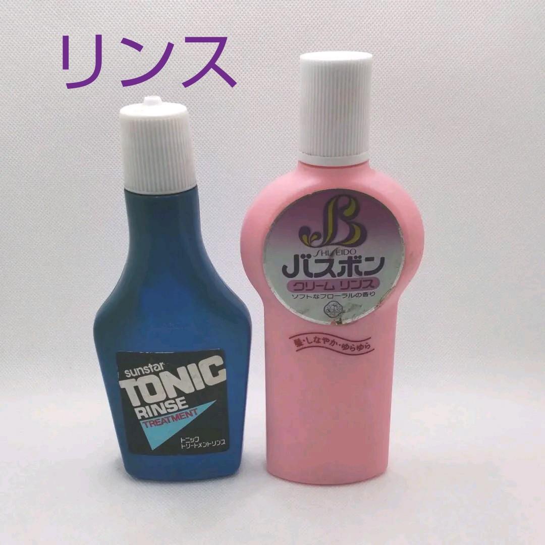 サンスター/トニックリンス　資生堂/バスボン/クリームリンス　未使用ですが自然減あり　昭和レトロ_画像1