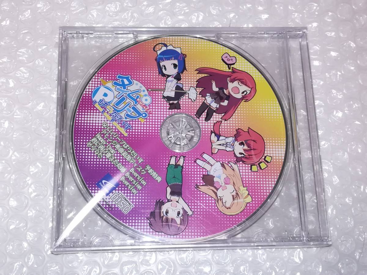 フロントウイング タイムリープ ぱらだいす 非売品 特典 アレンジ楽曲追加ディスク CD☆未使用品☆即決価格☆_画像1