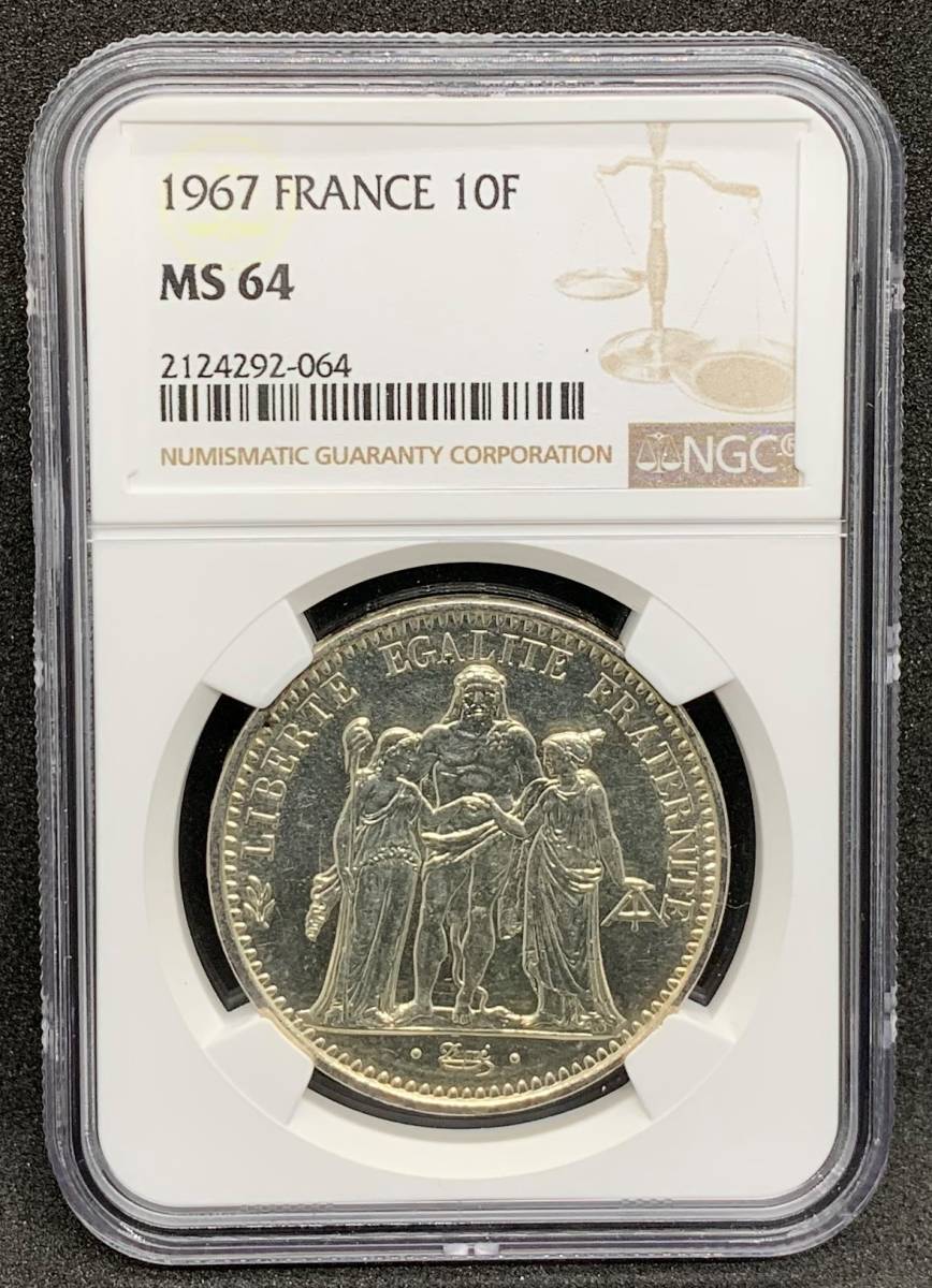 ◎最終値下げ】銀貨 1967年 フランス ヘラクレス 10フラン NGC-