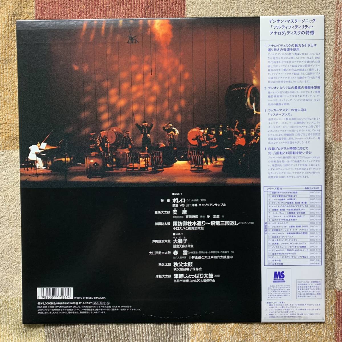 LP☆マスター・ソニック COJF-9182☆「日本の太鼓」【鼓童 沖縄残波