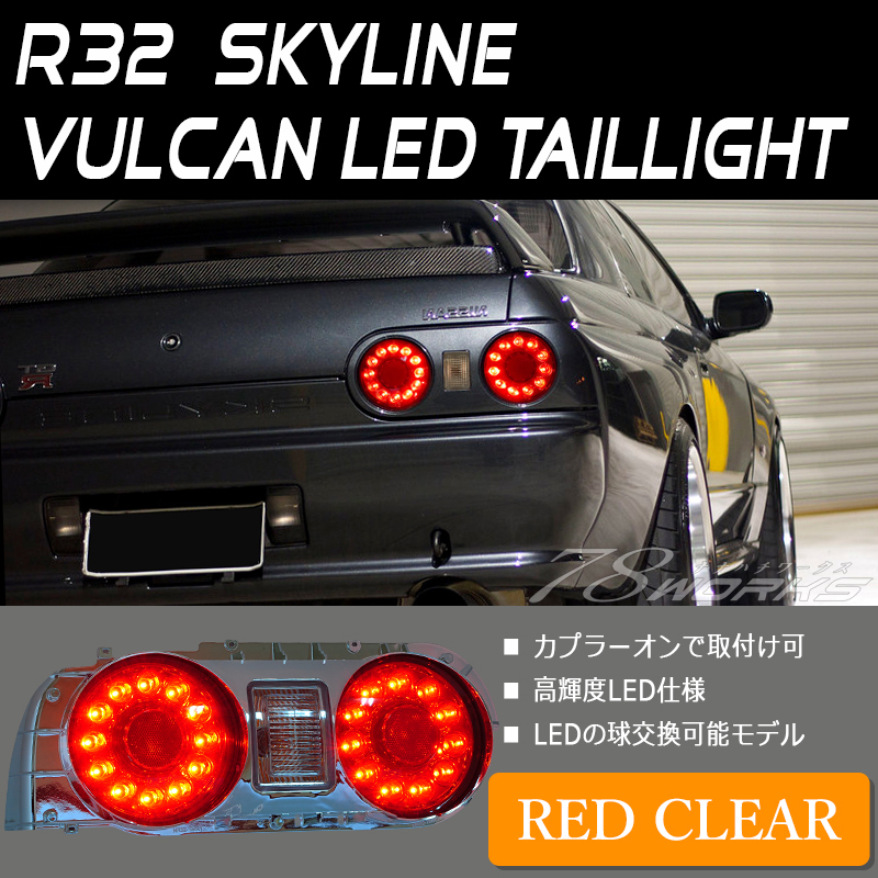 ライト】 日産 R32 スカイライン 2ドア 純正 テールランプ 左右セット