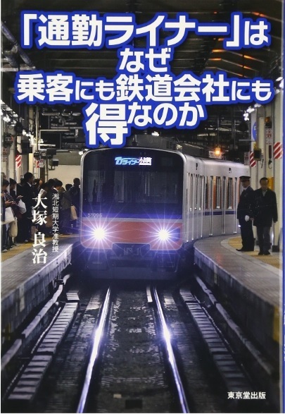 通勤ライナーはなぜ乗客にも鉄道会社にも得なのか_画像1