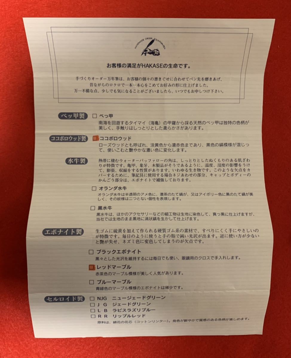 万年筆博士 ココボロウッド レッドマーブルエボナイト 万年筆 万年筆博士 ココボロウッド レッドマーブルエボナイト 万年筆