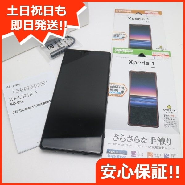 超美品 SO-03L Xperia 1 ブラック スマホ 本体 白ロム あすつく 土日祝