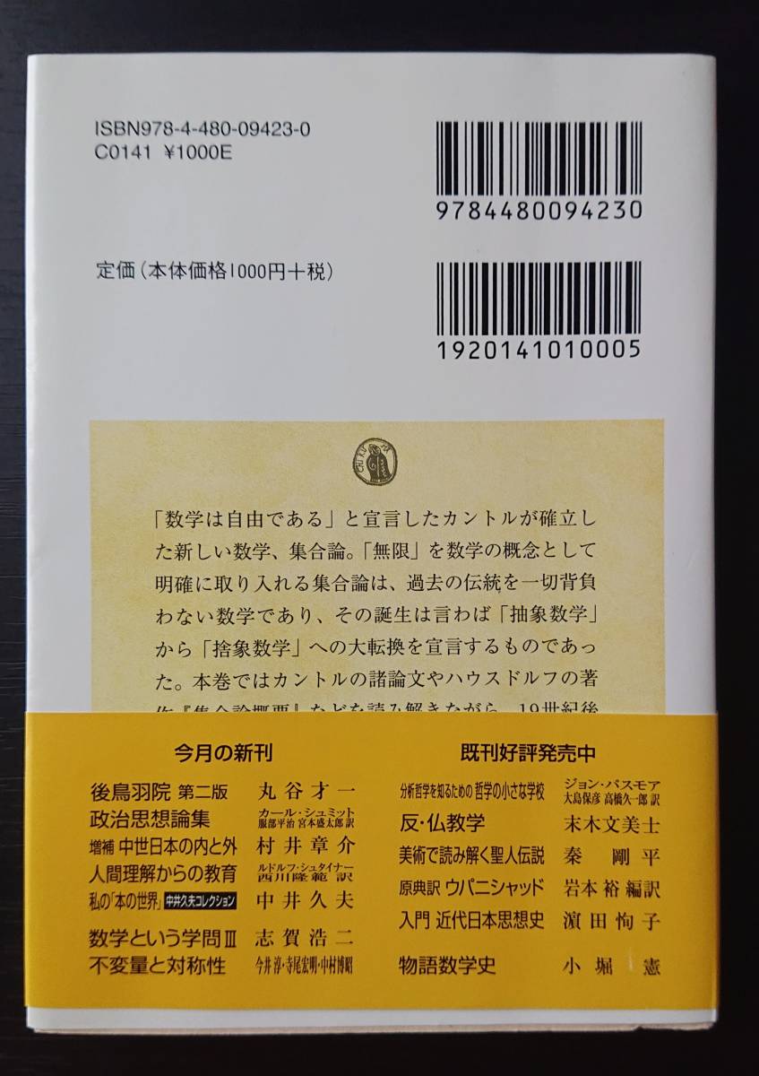 数学という学問 ３（Ⅲ）-概念を探る｜志賀浩二　2013年 ちくま学芸文庫　中古本　筑摩書房　数学