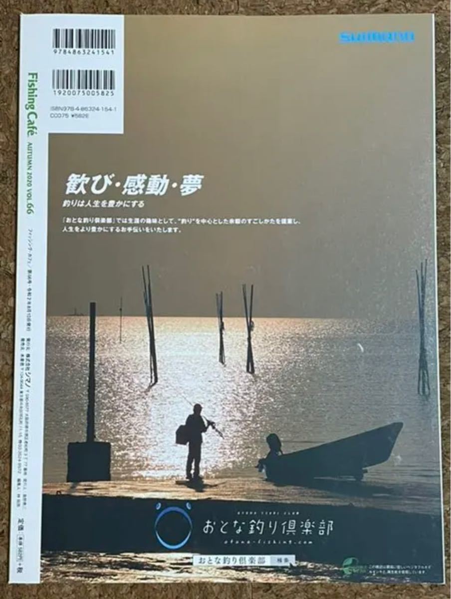 Fishing Caf 66   釣り　雑誌　2020秋号